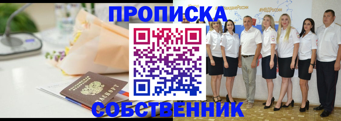 прописка паспорт в Кемерово