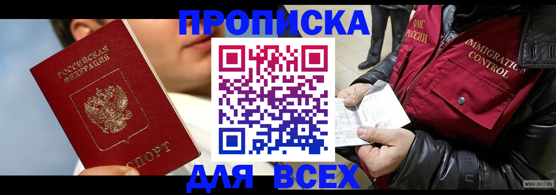 временная регистрация законно в Кемерово