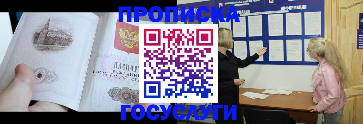 временная регистрация недорого в Кемерово