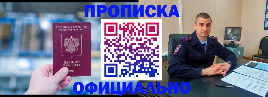 прописка в Кемерово