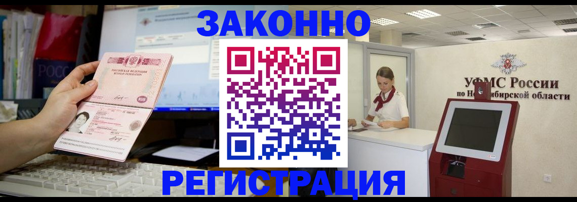 временная регистрация надежно в Кемерово