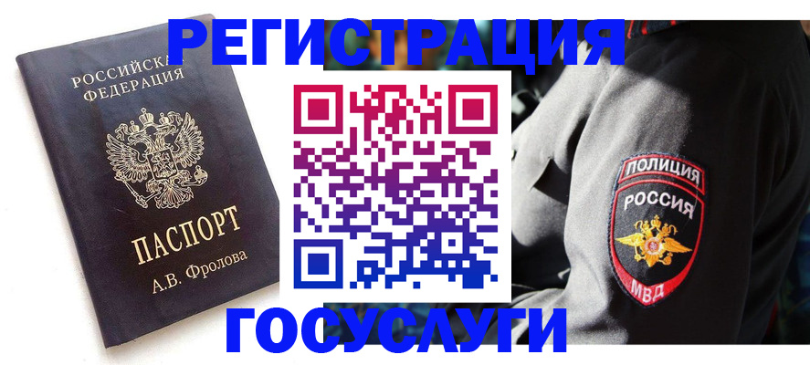 временная регистрация для всех в Кемерово