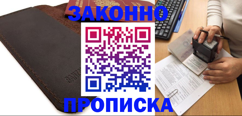 временная регистрация недорого в Кемерово